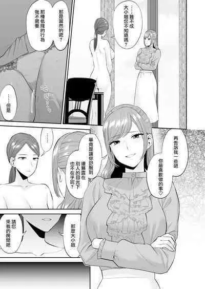 [Titiduki] Ojou-sama no Gomeirei desu kara - Because it's my young lady's command. | 因為這是大小姐的命令 [Chinese] [沒有漢化]