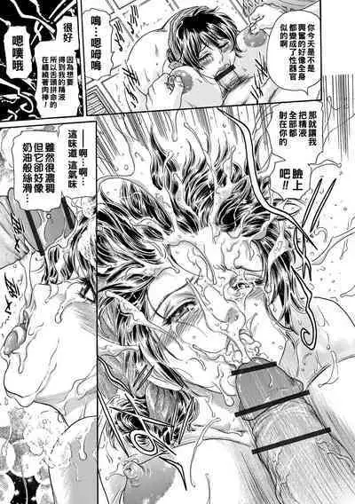 Haha Naru Haitoku, Musume no Kare ni Moteasobarete...