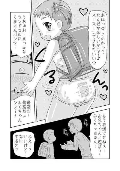 くまさんぱんつとロリコンお兄ちゃん