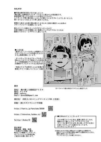 [テングサ] 俺の推しは最底辺アイドル