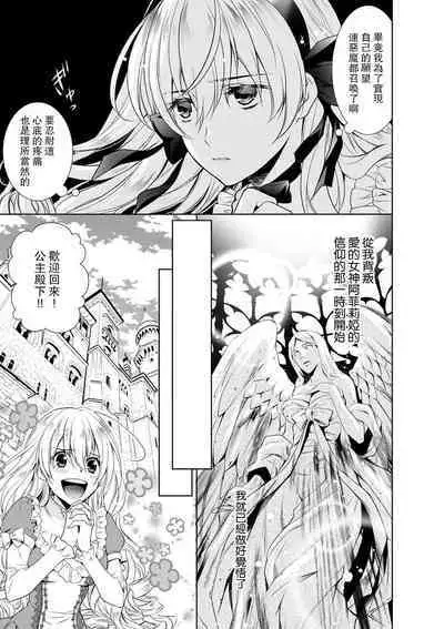 Cinderella ni wa Narimasen! Mob Chara Hime wa Midara na Akuma ni Miirarete | 我才不做灰姑娘！路人公主被淫亂惡魔迷得神魂顛倒 1-9