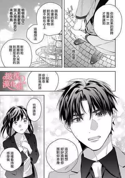 [Yun] Koisuru Mae ni, Amai Hatsujou. ~Shachou to Unmei no Omega~1-9| 恋爱之前、甜蜜发情。~社长与命中注定的Ω~ Vol. 1-9[Chinese] [橄榄汉化组]