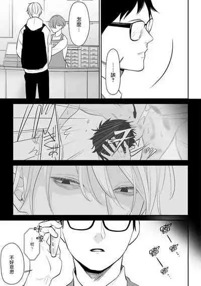 [Yamada Nonono] Hizamazuite Ai o Tou | 跪下问爱 Ch. 1-3 [Chinese] [拾荒者汉化组] [Digital]