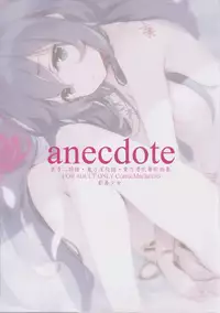 (C95) [Gekidoku Shoujo (ke-ta)] anecdote (Touhou Project)