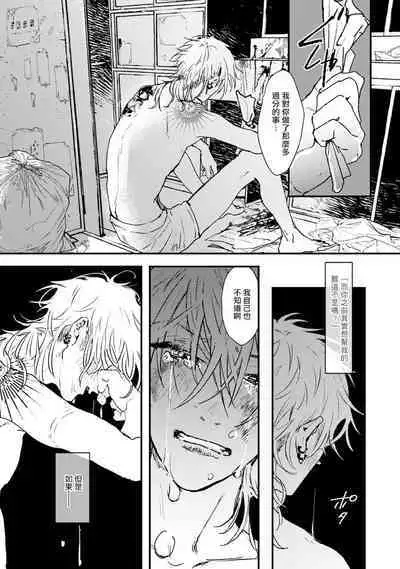 [miso] Koi Kogare Utae ~R.I.P.~ | 歌唱恋慕～R.I.P.～ Ch. 1-4 [Chinese] [冒险者公会] [Digital]