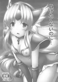 (SC59) [Denji Yuudou (Murata Denji)] Maketakunai no ni… (Seiken Densetsu 3) [English] [SMDC]