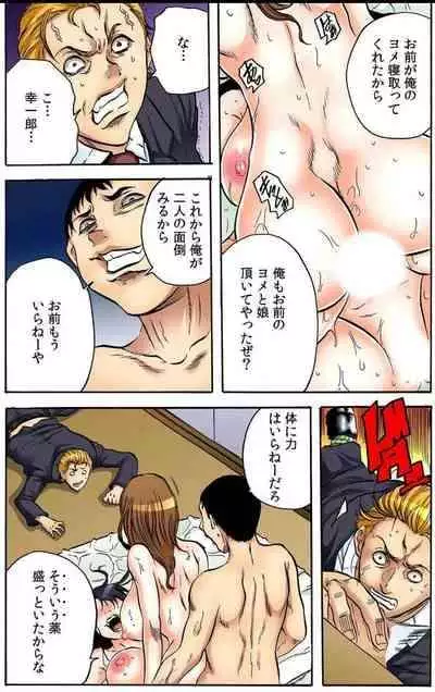 [Tachibana Naoki] オマエの妻子を孕ませてヤル！！