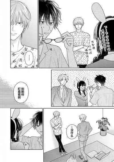 Korette Honto ni Koishiteru? | 这真的是恋爱吗?