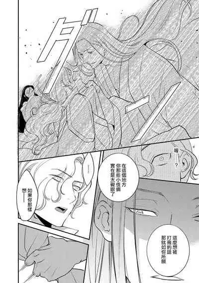 Oeyama suimutan utsukushiki oni no toraware hime | 大江山醉夢逸話 美麗的鬼與被囚禁的公主 Ch. 1-11