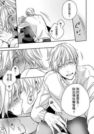 [Shichigatsu Motomi] Sonna Kao shite, Sasotteru? ~Dekiai Shachou to Migawari Omiaikekkon!?~ 1-8 | 這種表情，在誘惑我嗎？~溺愛社長和替身相親結婚！？ [Chinese] [拾荒者汉化组]