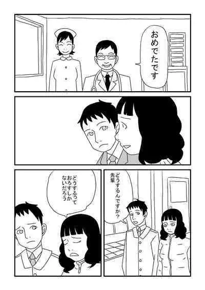 Aruchuu Senpai no Ninshin