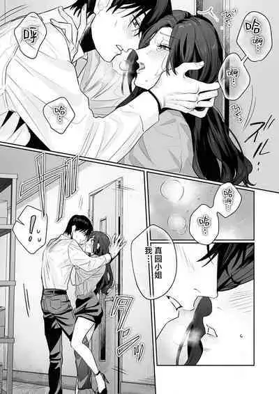 [Kasuya Mako] SM-teki jun'ai ~ tokitai otoko × shibara retai on'na | SM式纯爱~渴望解开的男人x欲被捆绑的女人 1-9 [Chinese] [莉赛特汉化组]