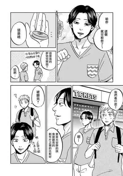 [Narita Haruno] Motto Musunde, Hiraite Hayaku | 再绑紧点、快打开我 Ch. 1-6+外传 [Chinese] [拾荒者汉化组] [Digital]