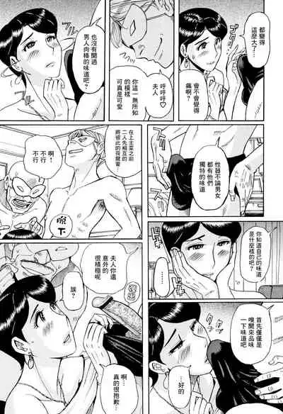 [Kojima Miu] Seiso na Hitozuma Hajimete no 3P | 清纯人妻的第一次3p (Ore no Kaa-san ga Itsu made mo Erosugiru) [Chinese] [GABA汉化组]