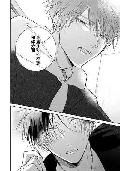 [Arata Licca] Oni Joushi Gokudera-san wa Abakaretai. | 魔鬼上司·狱寺先生想暴露 Ch. 7-10+加笔 [Chinese] [Digital]