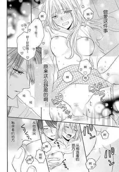 Zettai Aishou 100% Daikirai nano ni Karada ga Yobiau... | 绝对相性100% 明明最讨厌了但身体却很合拍… 1-5 end