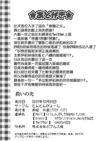 (C93) [Tonton Byoushi (Amamiya Iria)] Sukui no Hikari (Shadowverse) [Chinese] [基德漢化組]