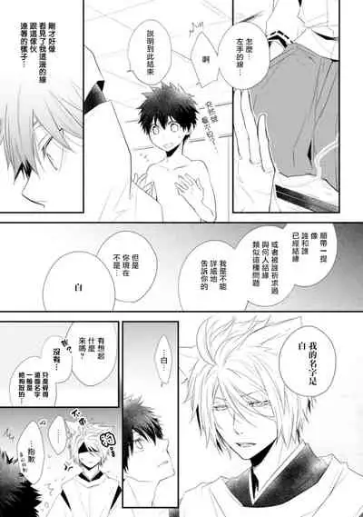 [Azumi Kyohei] Ito Koi -Jin Ookami Hen- | 致可爱的你 [Chinese] [拾荒者汉化组] [Digital]