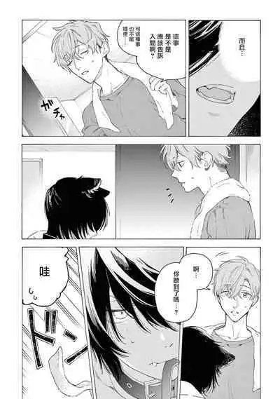 Fukujuu to Amagami | 服从与轻咬2 06-10