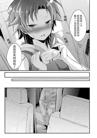 Aoi no Netorare Nikki Soushuuhen + Kaede