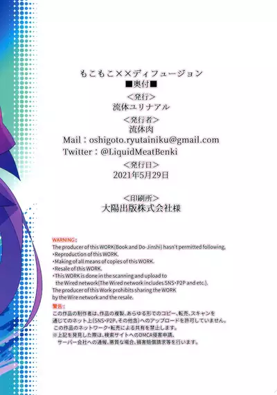 もこもこ××ディフュージョン