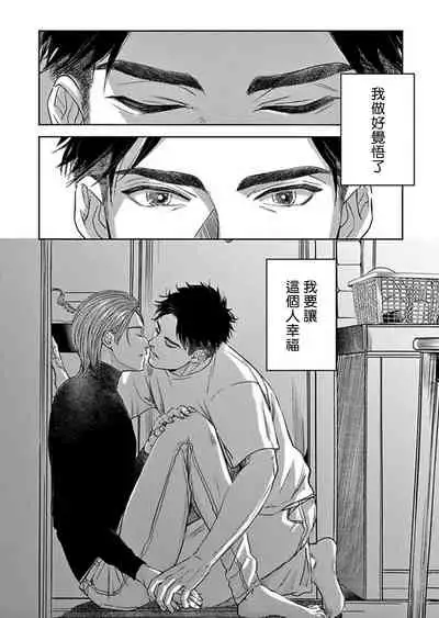 [Nishimoto Rou] Kono Senaka ni Tsume o Tatete | 于背上所立爪痕 Ch. 1-5 [Chinese] [拾荒者汉化组]