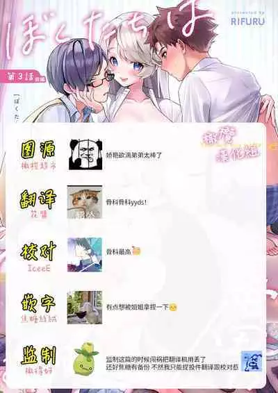 [ri huru] boku tati ha o nee tyan no toriko~00-06｜我们都是姊姊的俘虏00-07话前[中文] [橄榄汉化组]