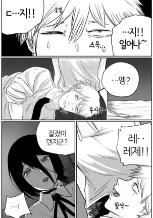 레제와 뒹굴뒹굴 하는 만화