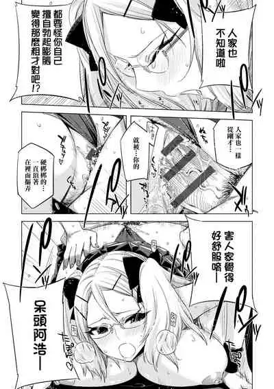 Tomodachi no Mama ja Iya dakara - I don't want to be friends | 不希望永遠只是朋友關係