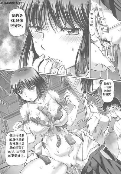 [Sumino Yuuji] Hataraku JK Ochigoto Seikatsu [Chinese]