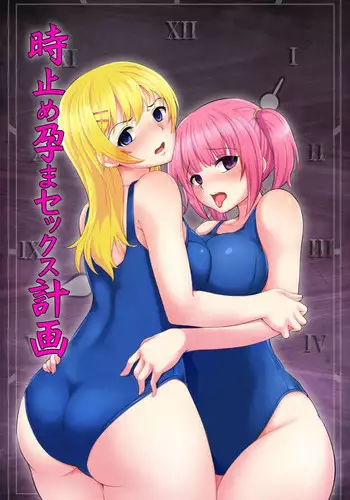 [DL Mate (Norte)] Tokidome HaramaSex Keikaku ~Kichiku Kyoushi no Joshikou Nakadashi Marathon