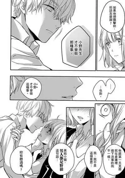 [Shichigatsu Motomi] Sonna Kao shite, Sasotteru? ~Dekiai Shachou to Migawari Omiaikekkon!?~ 1-10| 這種表情，在誘惑我嗎？~溺愛社長和替身相親結婚！？ [Chinese] [拾荒者汉化组]