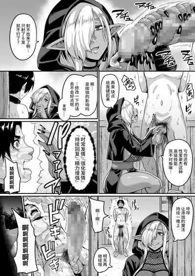 Isekai Tensei shite Yarichin Yuusha ni Natta Ore ga, Chimajo Elf ni Sakusei Saremakutta