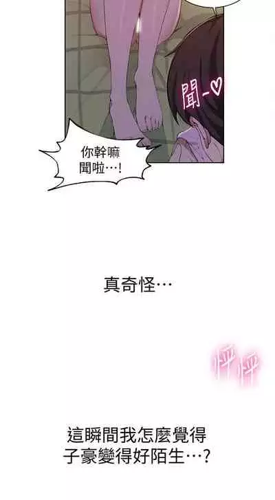 【周六连载】秘密教学（作者：美娜讚 & 鋼鐵王） 第1~85话