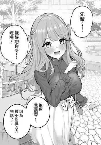 〝Koi〟 Kamo Shirenai Kouhai-chan