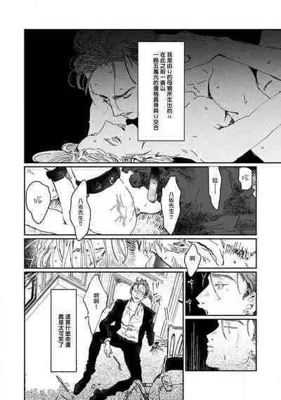 [miso] Nue no Naku Yoru ni | 于鵺啼之夜 Ch. 1-3 [Chinese] [冒险者公会] [Digital]