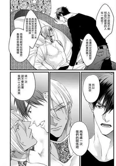 Rakka no Alpha Ou | 硕果的α王 Ch. 5-6+番外