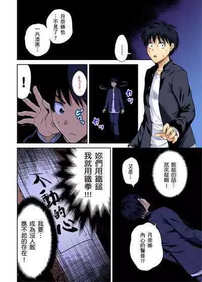 Oretoku Shuugakuryokou ~Otoko wa Jyosou shita Ore dake!! | 超好康修學旅行～我男扮女裝開後宮!! Ch. 30-36