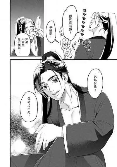 [Tamaru Iku] tensei! ? Bukan to nyan nyan ~ kōkyū enji-roku ~ | 转生！？武官和娘娘～后宫艳事录 1-5 [Chinese] [莉赛特汉化组]