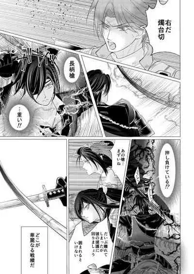 燭台切光忠×女審神者の漫画 君が好き4