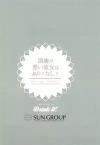 (Shuuki Reitaisai 4) [Drink it! (ODD)] Sakeguse ga Warui Kanojo wa Ari? Nashi? (Touhou Project) [Chinese] [好想玩梗汉化组]