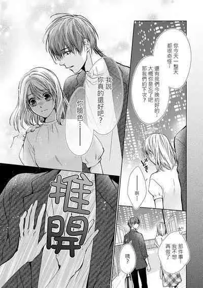 hiraite misete? Naka made zenbu. Toshiue osananajimi no aibu wa hageshikute yasashī | 敞開讓我看看吧？包括裡面的全部。年上竹馬的愛撫既激烈又溫柔 1-4 end