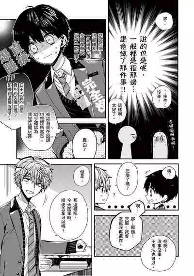 [Katou Roca] Oyasumi, mata ne. Mashiro-kun. | 謹以此，獻給你。我的睡美男 Vol. 1-7 [Chinese] [Digital]