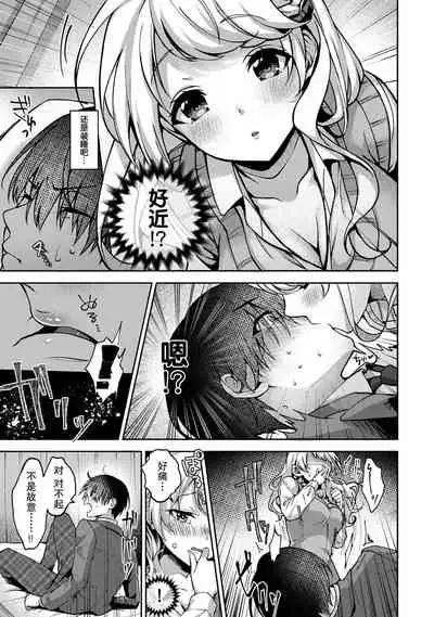 (Rifuru) 『 ore da ke ni koakuma na doukyuusei fu tta ra oshitao sa rema shi ta ~ 』 Ch. 1-4 [Chinese] [莉赛特汉化组]