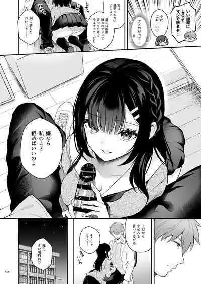 [カームホワイト (真白しらこ)] 先生、好きです -先生×教え子総集編-