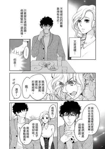 将妳的一切全部拥入怀中~交往0日、立刻结婚！？~ 01-25 Chinese [拾荒者汉化组]