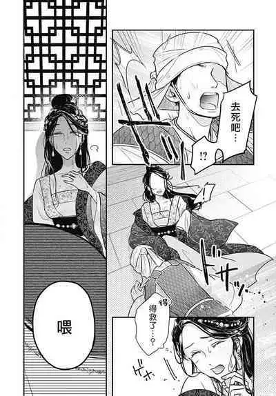 keikoku no biki no hatsukoi kyuai wa atsuku midara ni | 倾城的美姬的初恋 求爱要火热淫荡 1-4