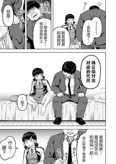 [Marumitei] Namaiki na Musume -Ie no Okane o Nusunda Musume ni Kyouiku Shidou- [Chinese] [逃亡者×真不可视汉化组]