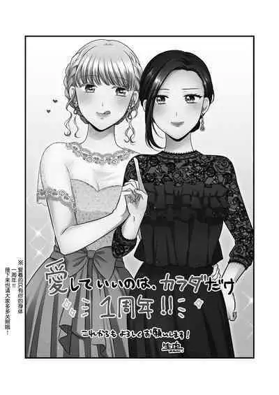 Sousaku Yuri Matome Hon 5