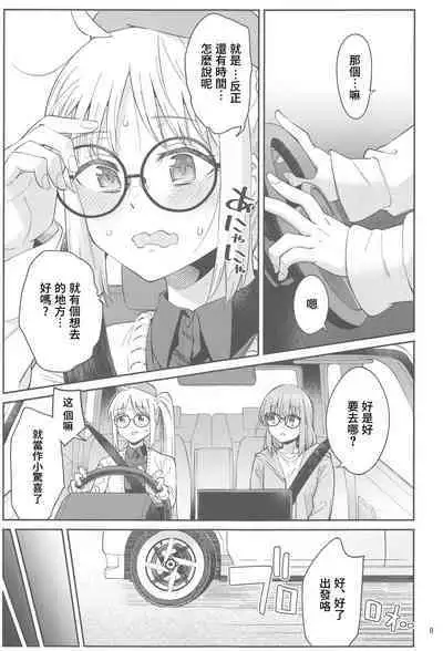 Netsu o Mazete Shin o Tokashite | 混杂的温度 融化到内芯